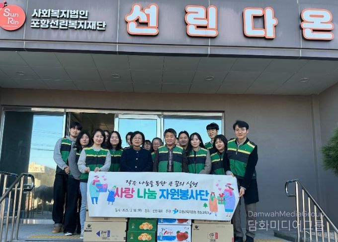 포항교육지원청 중등교육과, 사랑 나눔 봉사활동 실시