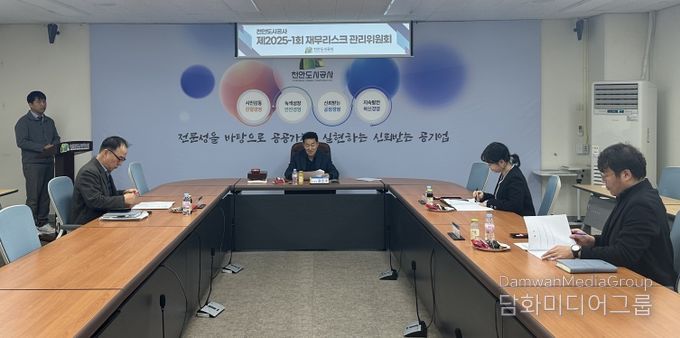 천안도시공사 재무리스크 관리위원회가 18일 첫 회의를 진행하고 있다.