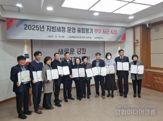 2025년 강원특별자치도 지방세정운영 종합평가“우수상”수상