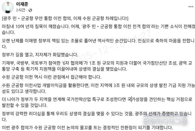 이재준 수원시장 SNS 게시글 갈무리