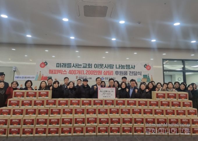 미래를 사는 교회, 하남시에 1,200만원 상당 해피박스 기탁