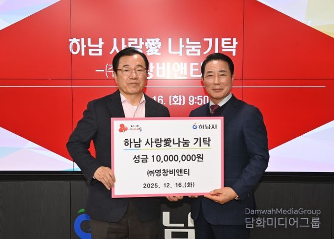 ㈜영창비앤티, 하남시에 성금 1,000만원 기탁