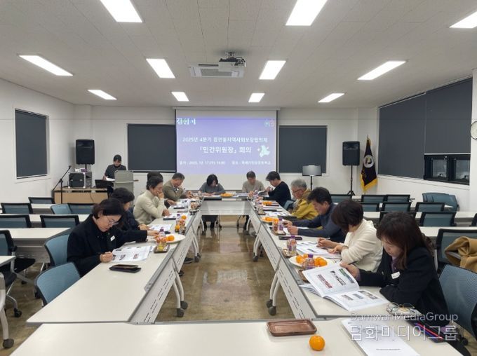 「2025년 4분기 경산시읍면동지역사회보장협의체 민간위원장 네트워크 회의」 실시