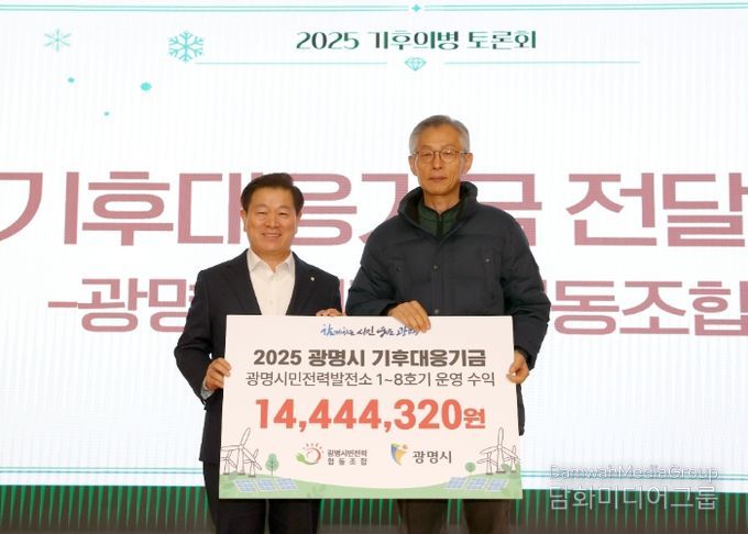 박승원 광명시장(사진 왼쪽)이 18일 시청 대회의실에서 열린 '광명시민전력협동조합이 조성한 기후대응기금 전달식'에 참석해 전형근 광명시민전력협동조합 이사장과 기념사진을 촬영하고 있다.