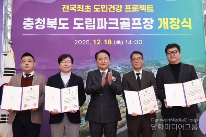 충북도립파크골프장 개장식