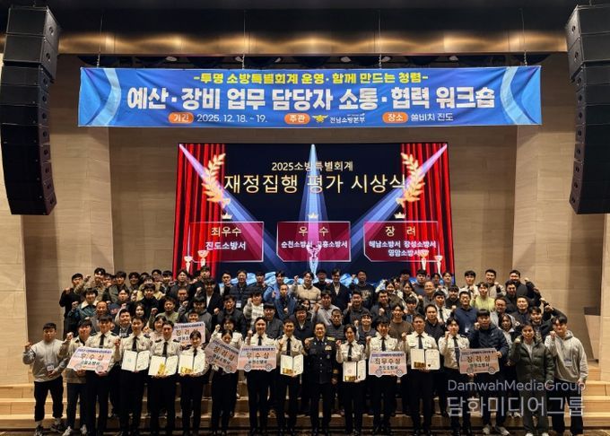 전남소방본부, 예산ㆍ장비 업무담당자 소통 협력 워크숍 개최