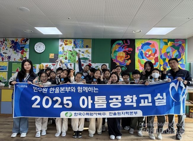 한울본부, 2025년도 아톰공학교실 시행
