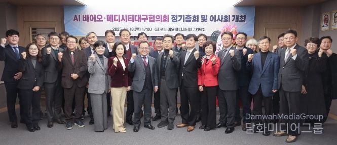AI 바이오·메디시티대구협의회, 첫 이사회 개최…민·관 협력으로 지역 의료산업 혁신