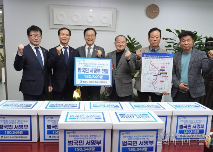 음성군, 중부내륙철도 지선 반영 기원 범국민 서명부 국토부 전달