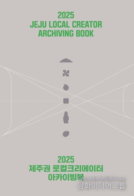 2025 제주권 로컬크리에이터 아카이빙북