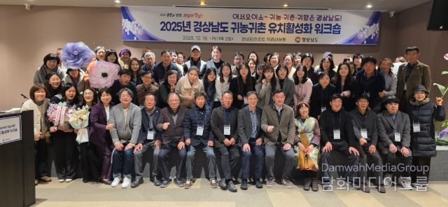 경상남도 귀농귀촌 유치 활성화 워크숍