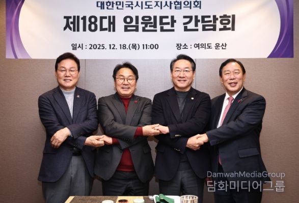 대한민국시도지사협의회 임원단 간담회