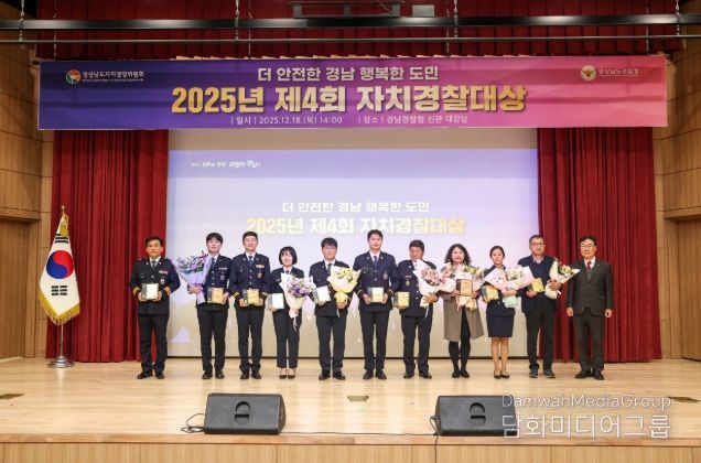 ‘제4회 자치경찰대상’ 시상식