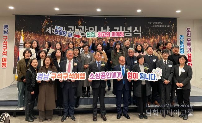 제52회 관광의 날 기념식