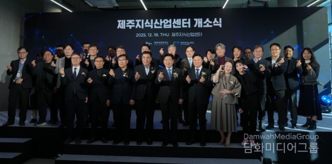 제주지식산업센터 개소식