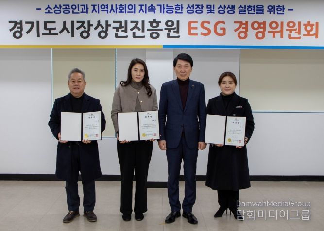 경상원이 ESG경영위원회 외부 전문가 3인을 위촉하고 1차 회의를 개최했다.