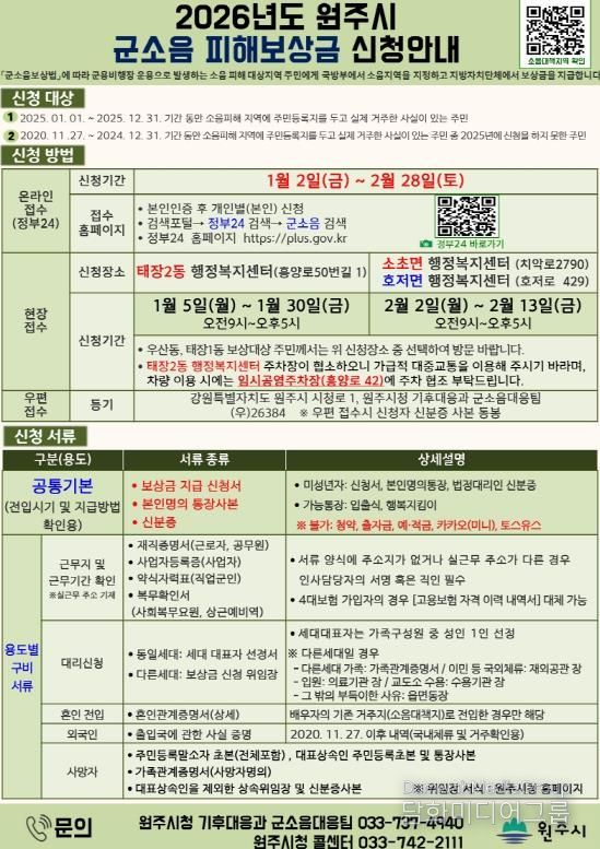 군소음 피해보상금 신청 안내문