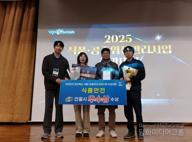 안동시, 2025년도 식품안전관리 우수기관 선정