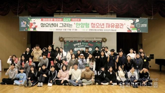 안양시청소년재단, 청소년 제안제도 '경이로운 청소년DAY' 성료