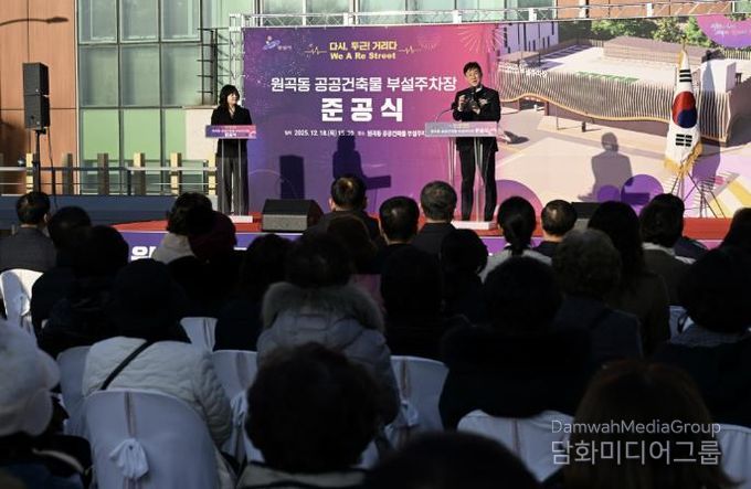 이민근 안산시장이 18일 열린 원곡동 공공건축물 부설주차장 준공식에서 기념사를 진행하고 있다.