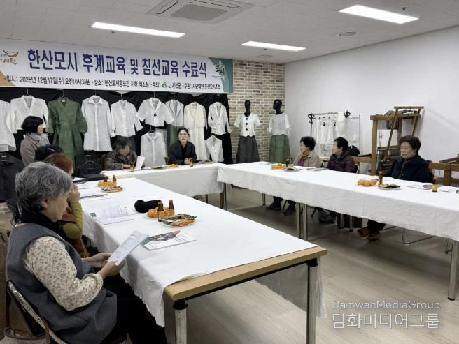 서천군, 2025년 한산모시 후계인력 육성교육 및 전문 침선교육 수료식 개최