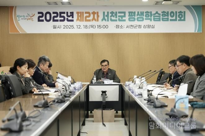 서천군, 평생학습협의회 개최