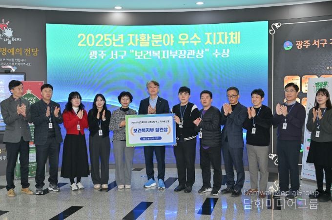 광주 서구는 19일 보건복지부가 주관한 ‘2025년 자활분야 우수 지자체 평가’에서 광주 유일 우수기관으로 선정돼 보건복지부 장관상을 수상했다고 밝혔다. 광주 서구 제공