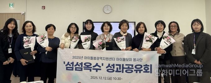 세종시 아이돌보미 봉사단 ‘섬섬옥수 2기’ 성과공유회