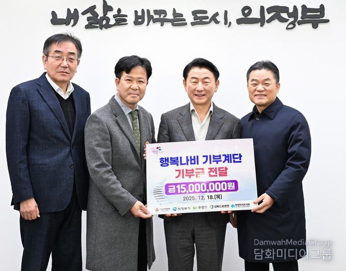 김동근 시장이 12월 18일 ‘행복나비 기부계단 기부금 전달식’에서 기부자들과 함께 기념사진을 찍고 있다.