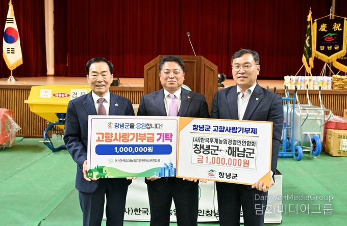 (사)한국후계농업경영인창녕군연합회는 지난 18일 창녕군민체육관에서 후계농업경영인의 화합과 농업·농촌의 발전을 위한 새로운 각오를 다지는 제35회 (사)한국후계농업경영인창녕군연합회 가족한마음대회를 개최했다.