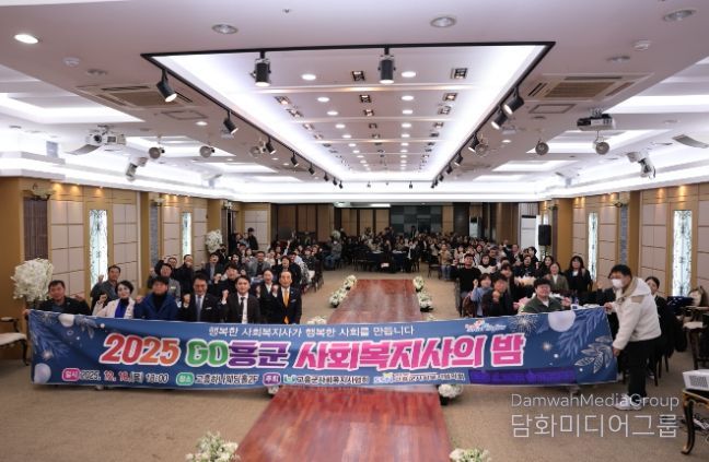 고흥군, ‘2025 고흥군 사회복지사의 밤’ 개최