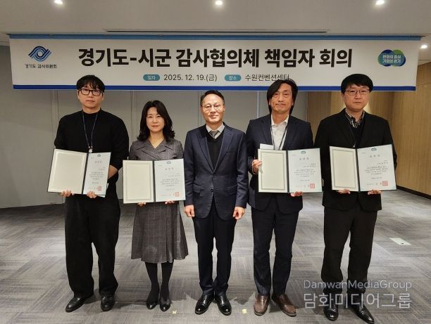 ‘경기도–시군 감사협의체’ 책임자 회의