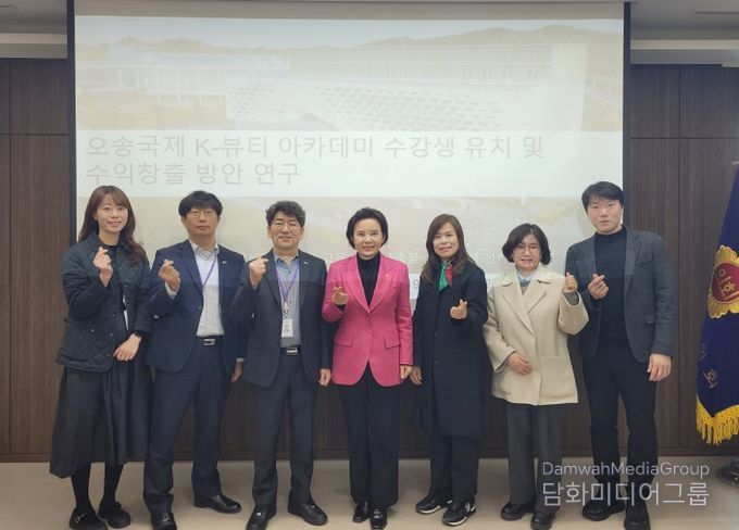 오송국제 K-뷰티 아카데미 연구용역 보고회