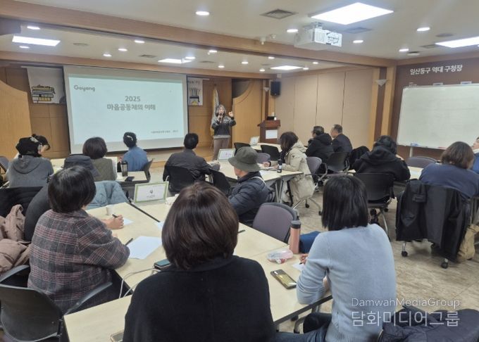 2025 마을공동체 이해교육 1차 (2025. 12. 9.)