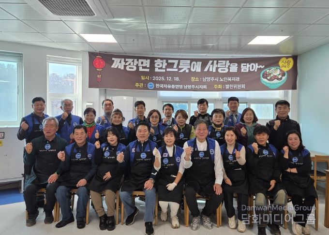 한국자유총연맹 남양주시지회, 짜장면 나눔행사 개최