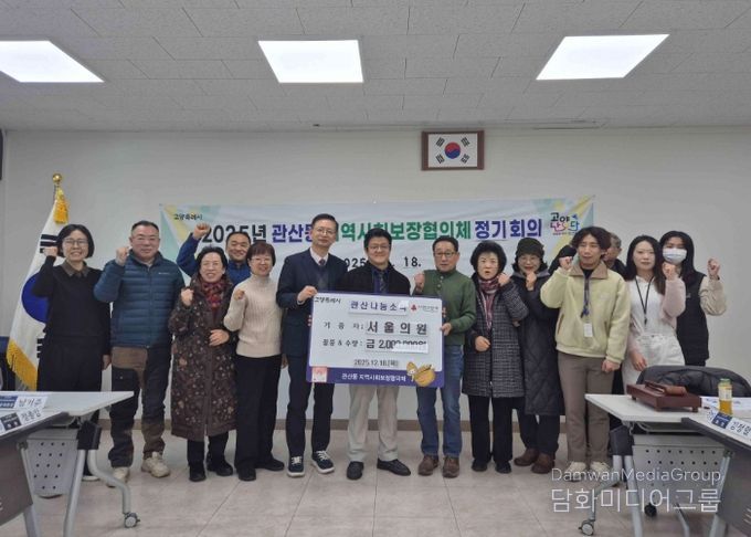 고양시 관산동, 서울의원에서 연말맞이 성금 200만 원 기부