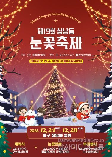 ‘울산 원도심에 흰 눈이 펑펑’…제19회 성남동 눈꽃축제 24일~28일 개최