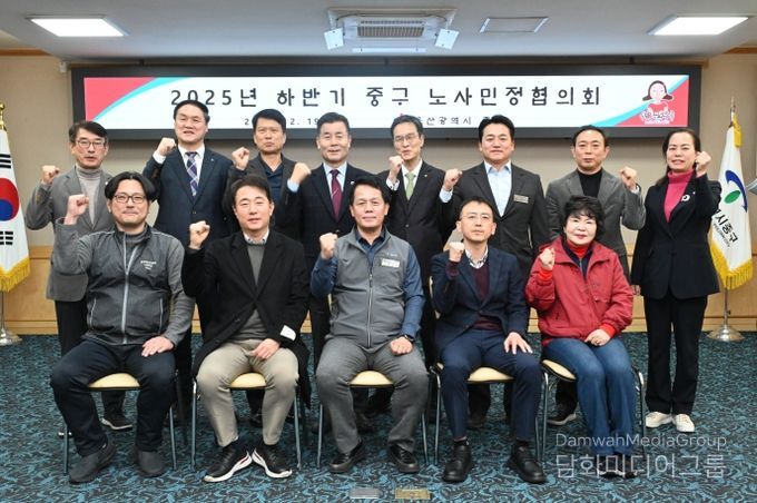 중구, 2025년 하반기 중구 노사민정협의회 개최