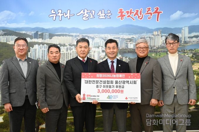 대한전문건설협회 울산광역시회, 이웃돕기 후원금 300만 원 전달