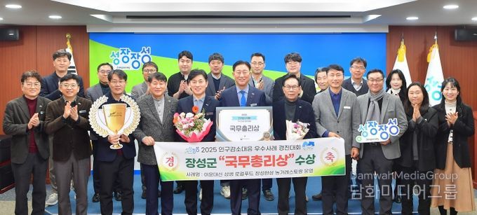 장성군이 행안부 ‘지자체 인구감소대응 우수사례 경진대회’에서 국무총리상을 수상했다.