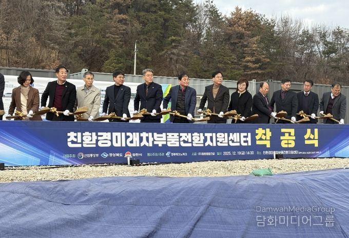 친환경 미래차 부품전환 착공식