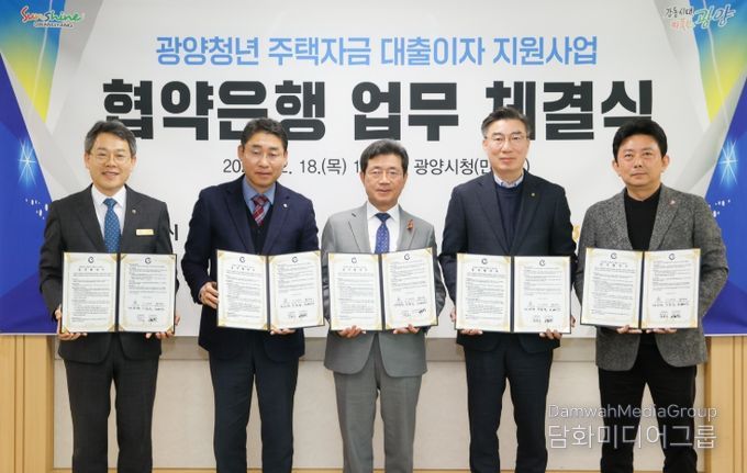 광양시, 청년주택자금 대출이자지원사업 업무협약