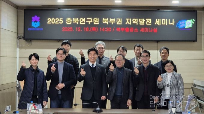 충북연구원 북부분원 세미나