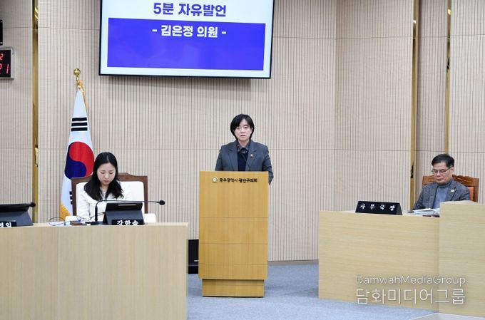 제301회 광산구의회 정례회 제4차 본회의 5분 자유발언_김은정 의원