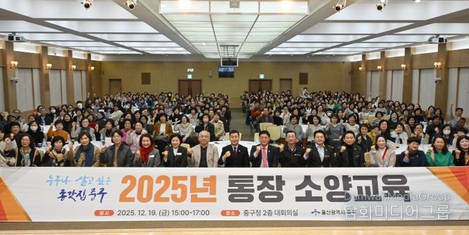 중구, 2025년 통장 소양교육 실시…통장 역량 강화 도모