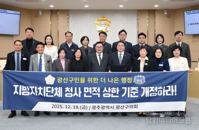 광산구의회, ‘청사 면적 제한’ 법령 개정 촉구 건의안 채택