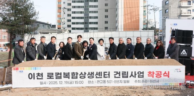 이천 로컬복합상생센터 건립 공사 착공식