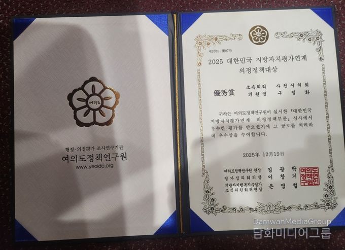 구정화 사천시의원, ‘2025 지방자치평가 의정정책 우수상’ 수상