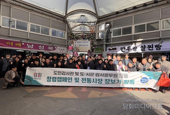 강원특별자치도 감사위원회·도민감사관, 강릉서‘청렴·상생’장보기 행사 개최