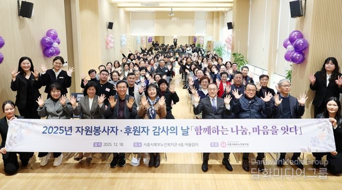 시흥시북부노인복지관, ‘자원봉사자·후원자 감사의 날’ 로 어르신 복지 동행 의미 되새겨